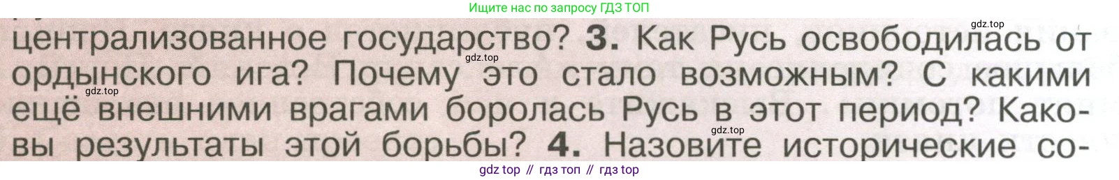 История России, 6 класс Учебник, авторы: Арсентьев Николай Михайлович, Данилов Александр Анатольевич, Стефанович Пётр Сергеевич, Токарева Александра Яковлевна, Торкунов Анатолий Васильевич, Дмитриев Андрей Петрович, издательство Просвещение, Москва, 2023, белого цвета, Часть 2, страница 119, номер 3, Условие