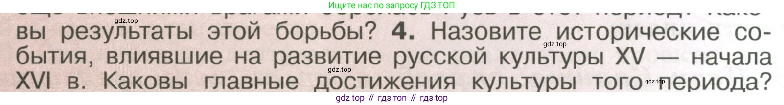 История России, 6 класс Учебник, авторы: Арсентьев Николай Михайлович, Данилов Александр Анатольевич, Стефанович Пётр Сергеевич, Токарева Александра Яковлевна, Торкунов Анатолий Васильевич, Дмитриев Андрей Петрович, издательство Просвещение, Москва, 2023, белого цвета, Часть 2, страница 119, номер 4, Условие