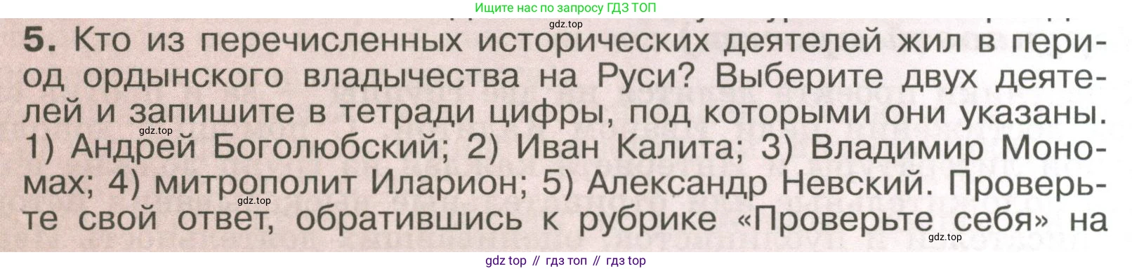 История России, 6 класс Учебник, авторы: Арсентьев Николай Михайлович, Данилов Александр Анатольевич, Стефанович Пётр Сергеевич, Токарева Александра Яковлевна, Торкунов Анатолий Васильевич, Дмитриев Андрей Петрович, издательство Просвещение, Москва, 2023, белого цвета, Часть 2, страница 119, номер 5, Условие