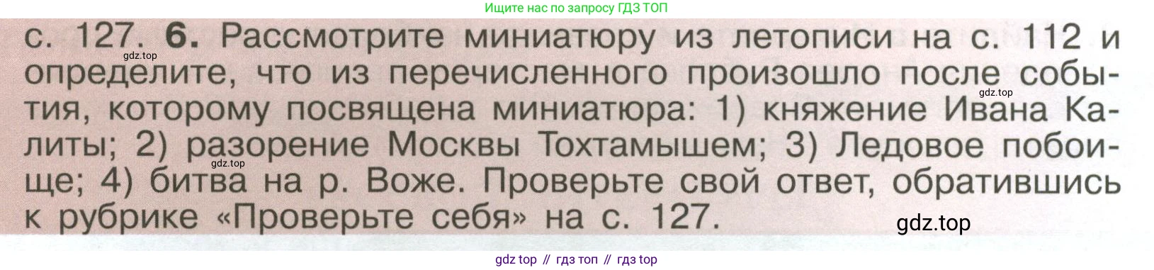 История России, 6 класс Учебник, авторы: Арсентьев Николай Михайлович, Данилов Александр Анатольевич, Стефанович Пётр Сергеевич, Токарева Александра Яковлевна, Торкунов Анатолий Васильевич, Дмитриев Андрей Петрович, издательство Просвещение, Москва, 2023, белого цвета, Часть 2, страница 120, номер 6, Условие