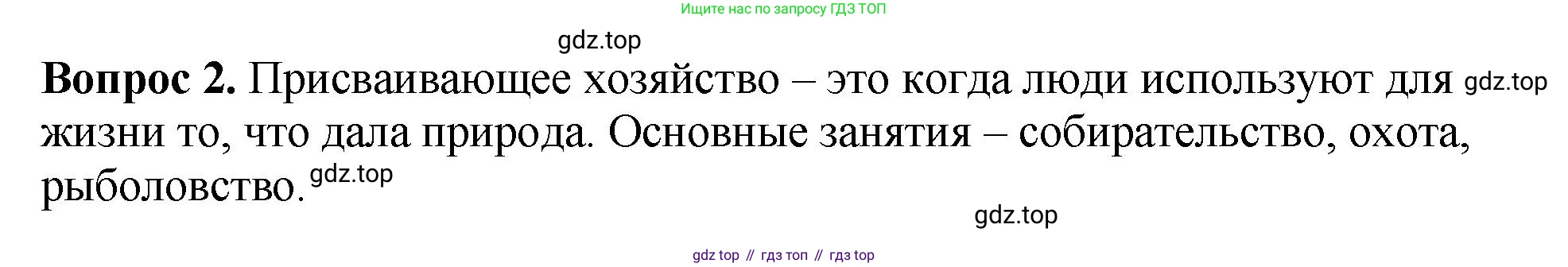 История России, 6 класс Учебник, авторы: Арсентьев Николай Михайлович, Данилов Александр Анатольевич, Стефанович Пётр Сергеевич, Токарева Александра Яковлевна, Торкунов Анатолий Васильевич, Дмитриев Андрей Петрович, издательство Просвещение, Москва, 2023, белого цвета, Часть 1, страница 14, номер 2, Решение 1