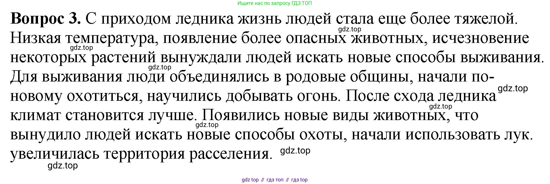 История России, 6 класс Учебник, авторы: Арсентьев Николай Михайлович, Данилов Александр Анатольевич, Стефанович Пётр Сергеевич, Токарева Александра Яковлевна, Торкунов Анатолий Васильевич, Дмитриев Андрей Петрович, издательство Просвещение, Москва, 2023, белого цвета, Часть 1, страница 14, номер 3, Решение 1