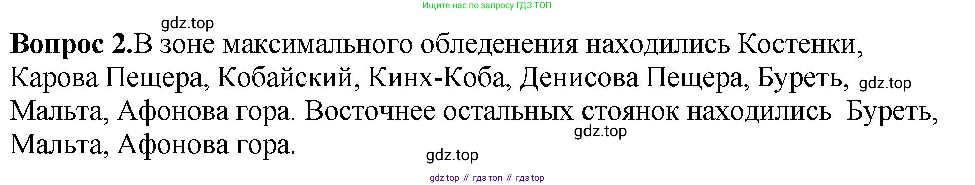 История России, 6 класс Учебник, авторы: Арсентьев Николай Михайлович, Данилов Александр Анатольевич, Стефанович Пётр Сергеевич, Токарева Александра Яковлевна, Торкунов Анатолий Васильевич, Дмитриев Андрей Петрович, издательство Просвещение, Москва, 2023, белого цвета, Часть 1, страница 14, номер 2, Решение 1