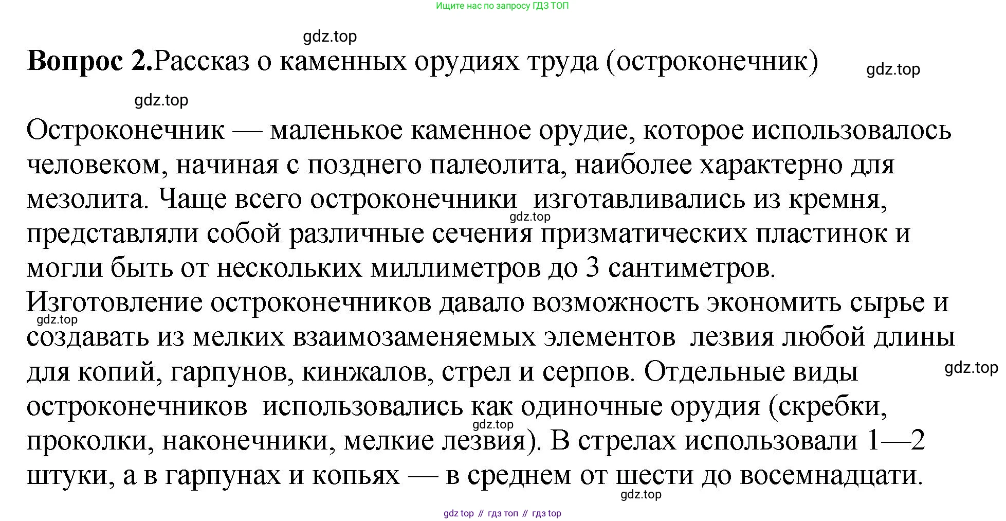 История России, 6 класс Учебник, авторы: Арсентьев Николай Михайлович, Данилов Александр Анатольевич, Стефанович Пётр Сергеевич, Токарева Александра Яковлевна, Торкунов Анатолий Васильевич, Дмитриев Андрей Петрович, издательство Просвещение, Москва, 2023, белого цвета, Часть 1, страница 15, номер 2, Решение 1