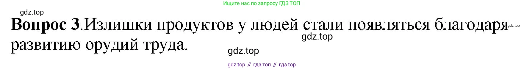 История России, 6 класс Учебник, авторы: Арсентьев Николай Михайлович, Данилов Александр Анатольевич, Стефанович Пётр Сергеевич, Токарева Александра Яковлевна, Торкунов Анатолий Васильевич, Дмитриев Андрей Петрович, издательство Просвещение, Москва, 2023, белого цвета, Часть 1, страница 18, номер 3, Решение 1