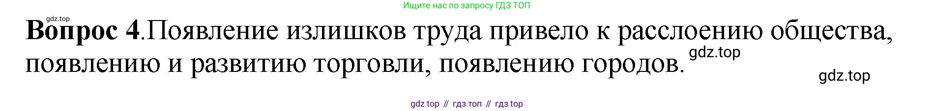 История России, 6 класс Учебник, авторы: Арсентьев Николай Михайлович, Данилов Александр Анатольевич, Стефанович Пётр Сергеевич, Токарева Александра Яковлевна, Торкунов Анатолий Васильевич, Дмитриев Андрей Петрович, издательство Просвещение, Москва, 2023, белого цвета, Часть 1, страница 18, номер 4, Решение 1