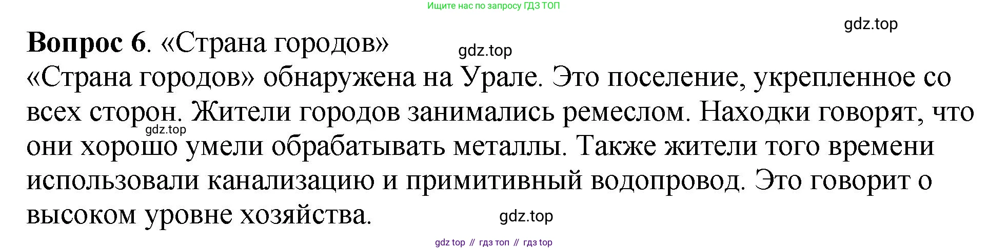 История России, 6 класс Учебник, авторы: Арсентьев Николай Михайлович, Данилов Александр Анатольевич, Стефанович Пётр Сергеевич, Токарева Александра Яковлевна, Торкунов Анатолий Васильевич, Дмитриев Андрей Петрович, издательство Просвещение, Москва, 2023, белого цвета, Часть 1, страница 18, номер 6, Решение 1