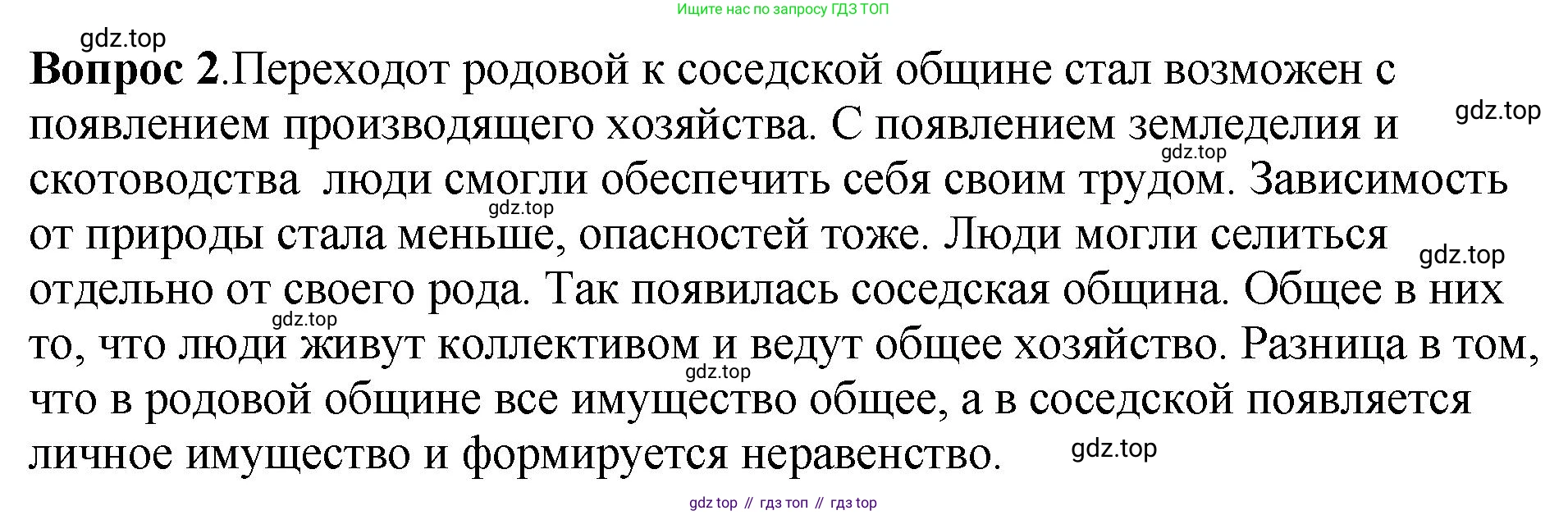 История России, 6 класс Учебник, авторы: Арсентьев Николай Михайлович, Данилов Александр Анатольевич, Стефанович Пётр Сергеевич, Токарева Александра Яковлевна, Торкунов Анатолий Васильевич, Дмитриев Андрей Петрович, издательство Просвещение, Москва, 2023, белого цвета, Часть 1, страница 19, номер 2, Решение 1