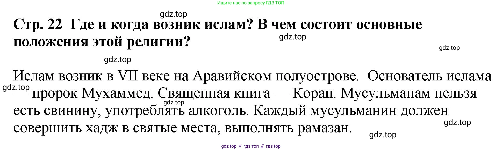 История России, 6 класс Учебник, авторы: Арсентьев Николай Михайлович, Данилов Александр Анатольевич, Стефанович Пётр Сергеевич, Токарева Александра Яковлевна, Торкунов Анатолий Васильевич, Дмитриев Андрей Петрович, издательство Просвещение, Москва, 2023, белого цвета, Часть 1, страница 22, Решение 1