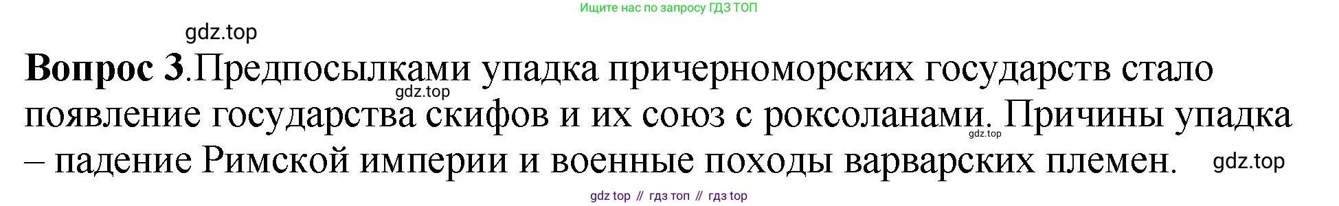 История России, 6 класс Учебник, авторы: Арсентьев Николай Михайлович, Данилов Александр Анатольевич, Стефанович Пётр Сергеевич, Токарева Александра Яковлевна, Торкунов Анатолий Васильевич, Дмитриев Андрей Петрович, издательство Просвещение, Москва, 2023, белого цвета, Часть 1, страница 25, номер 3, Решение 1