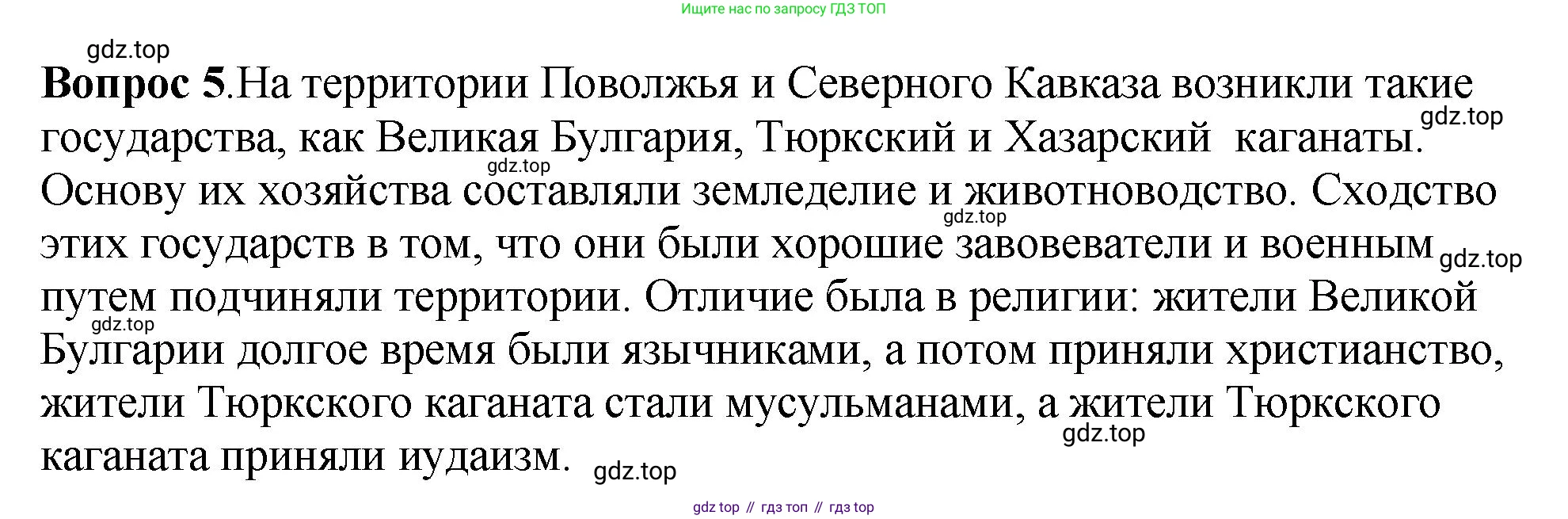 История России, 6 класс Учебник, авторы: Арсентьев Николай Михайлович, Данилов Александр Анатольевич, Стефанович Пётр Сергеевич, Токарева Александра Яковлевна, Торкунов Анатолий Васильевич, Дмитриев Андрей Петрович, издательство Просвещение, Москва, 2023, белого цвета, Часть 1, страница 25, номер 5, Решение 1