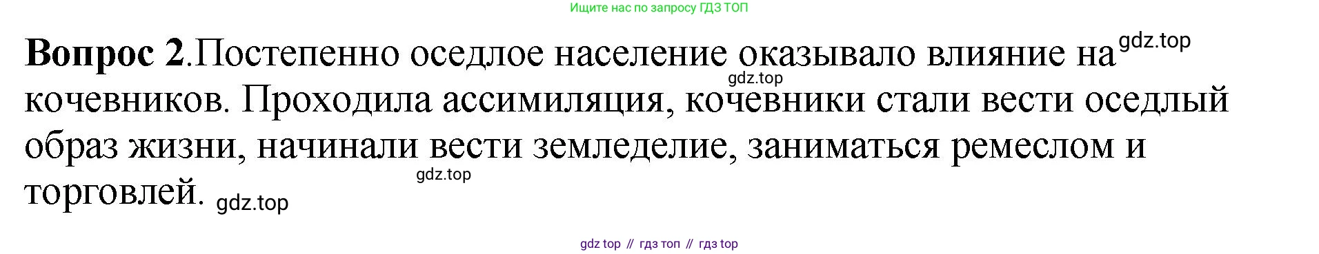История России, 6 класс Учебник, авторы: Арсентьев Николай Михайлович, Данилов Александр Анатольевич, Стефанович Пётр Сергеевич, Токарева Александра Яковлевна, Торкунов Анатолий Васильевич, Дмитриев Андрей Петрович, издательство Просвещение, Москва, 2023, белого цвета, Часть 1, страница 25, номер 2, Решение 1