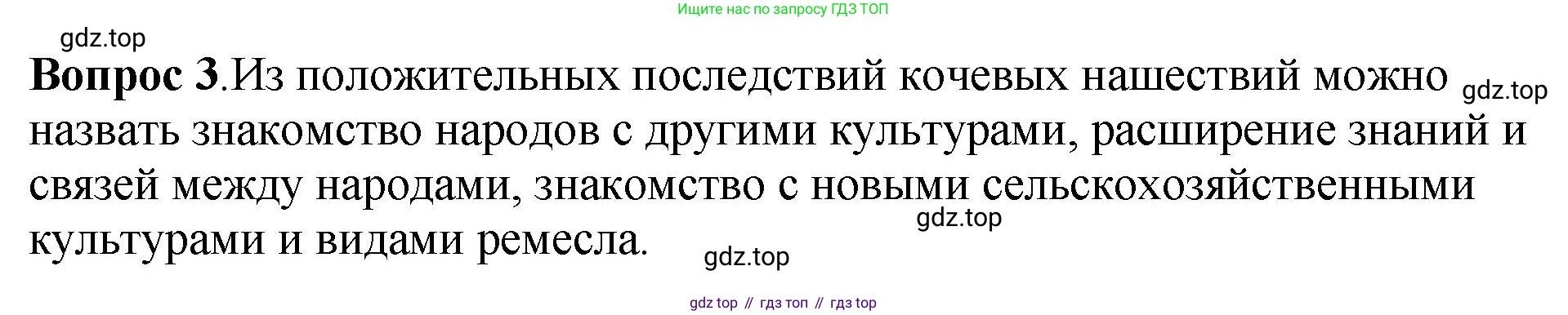 История России, 6 класс Учебник, авторы: Арсентьев Николай Михайлович, Данилов Александр Анатольевич, Стефанович Пётр Сергеевич, Токарева Александра Яковлевна, Торкунов Анатолий Васильевич, Дмитриев Андрей Петрович, издательство Просвещение, Москва, 2023, белого цвета, Часть 1, страница 26, номер 3, Решение 1