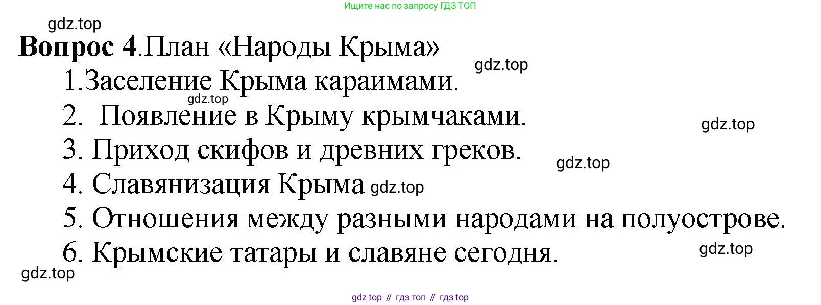 История России, 6 класс Учебник, авторы: Арсентьев Николай Михайлович, Данилов Александр Анатольевич, Стефанович Пётр Сергеевич, Токарева Александра Яковлевна, Торкунов Анатолий Васильевич, Дмитриев Андрей Петрович, издательство Просвещение, Москва, 2023, белого цвета, Часть 1, страница 26, номер 4, Решение 1