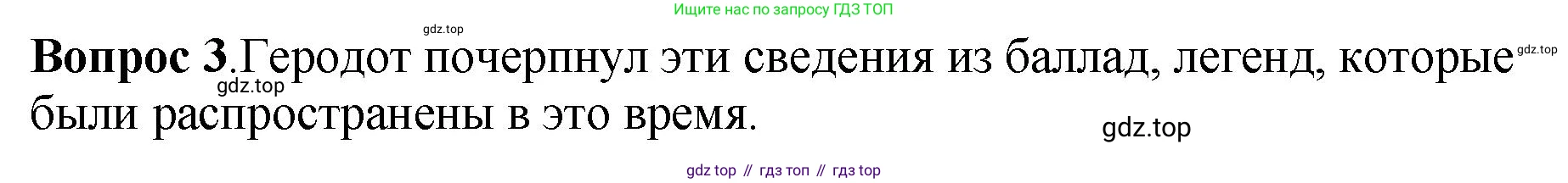 История России, 6 класс Учебник, авторы: Арсентьев Николай Михайлович, Данилов Александр Анатольевич, Стефанович Пётр Сергеевич, Токарева Александра Яковлевна, Торкунов Анатолий Васильевич, Дмитриев Андрей Петрович, издательство Просвещение, Москва, 2023, белого цвета, Часть 1, страница 25, номер 3, Решение 1