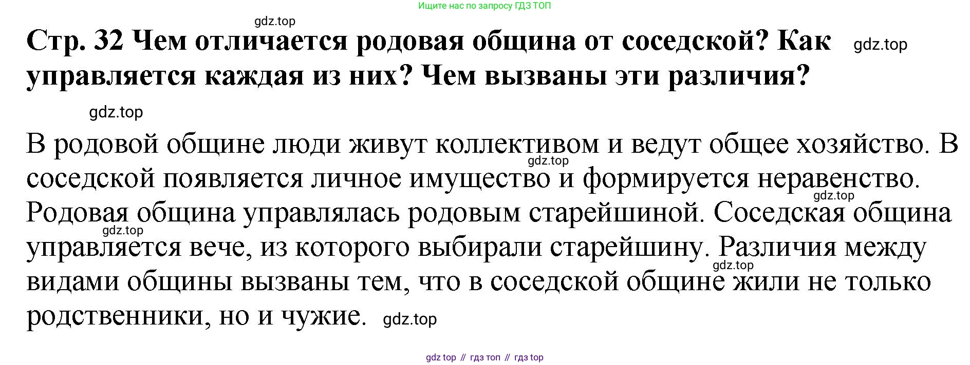 История России, 6 класс Учебник, авторы: Арсентьев Николай Михайлович, Данилов Александр Анатольевич, Стефанович Пётр Сергеевич, Токарева Александра Яковлевна, Торкунов Анатолий Васильевич, Дмитриев Андрей Петрович, издательство Просвещение, Москва, 2023, белого цвета, Часть 1, страница 32, Решение 1