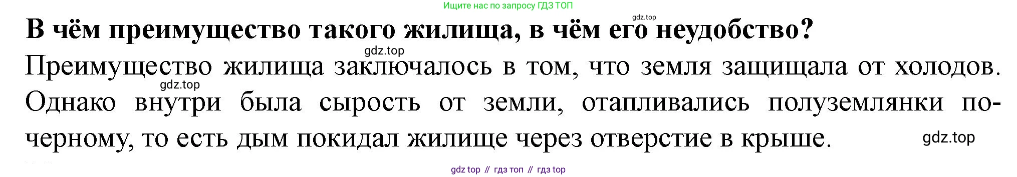 История России, 6 класс Учебник, авторы: Арсентьев Николай Михайлович, Данилов Александр Анатольевич, Стефанович Пётр Сергеевич, Токарева Александра Яковлевна, Торкунов Анатолий Васильевич, Дмитриев Андрей Петрович, издательство Просвещение, Москва, 2023, белого цвета, Часть 1, страница 30, Решение 1
