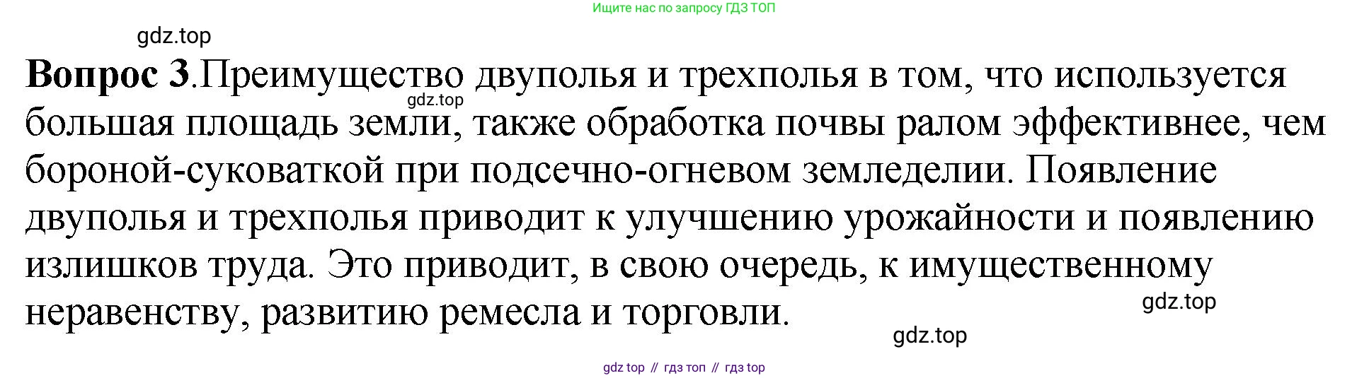 История России, 6 класс Учебник, авторы: Арсентьев Николай Михайлович, Данилов Александр Анатольевич, Стефанович Пётр Сергеевич, Токарева Александра Яковлевна, Торкунов Анатолий Васильевич, Дмитриев Андрей Петрович, издательство Просвещение, Москва, 2023, белого цвета, Часть 1, страница 33, номер 3, Решение 1