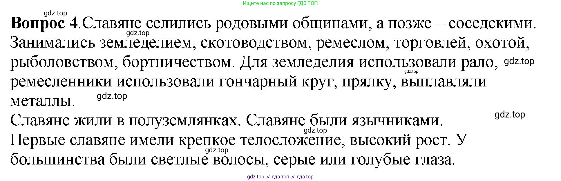 История России, 6 класс Учебник, авторы: Арсентьев Николай Михайлович, Данилов Александр Анатольевич, Стефанович Пётр Сергеевич, Токарева Александра Яковлевна, Торкунов Анатолий Васильевич, Дмитриев Андрей Петрович, издательство Просвещение, Москва, 2023, белого цвета, Часть 1, страница 33, номер 4, Решение 1