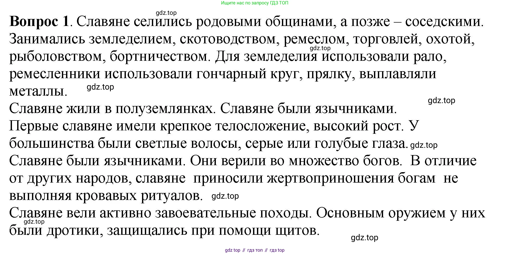 История России, 6 класс Учебник, авторы: Арсентьев Николай Михайлович, Данилов Александр Анатольевич, Стефанович Пётр Сергеевич, Токарева Александра Яковлевна, Торкунов Анатолий Васильевич, Дмитриев Андрей Петрович, издательство Просвещение, Москва, 2023, белого цвета, Часть 1, страница 34, номер 1, Решение 1