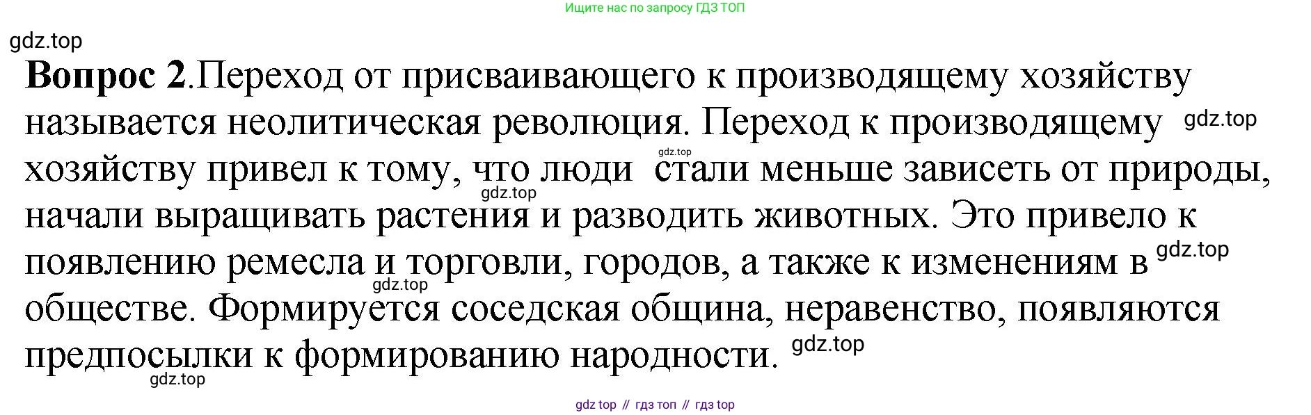 История России, 6 класс Учебник, авторы: Арсентьев Николай Михайлович, Данилов Александр Анатольевич, Стефанович Пётр Сергеевич, Токарева Александра Яковлевна, Торкунов Анатолий Васильевич, Дмитриев Андрей Петрович, издательство Просвещение, Москва, 2023, белого цвета, Часть 1, страница 34, номер 2, Решение 1