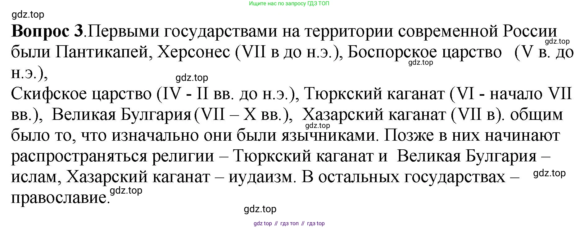 История России, 6 класс Учебник, авторы: Арсентьев Николай Михайлович, Данилов Александр Анатольевич, Стефанович Пётр Сергеевич, Токарева Александра Яковлевна, Торкунов Анатолий Васильевич, Дмитриев Андрей Петрович, издательство Просвещение, Москва, 2023, белого цвета, Часть 1, страница 34, номер 3, Решение 1