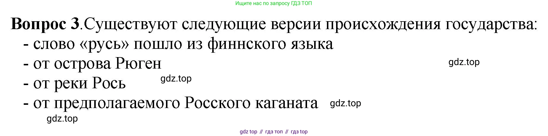 История России, 6 класс Учебник, авторы: Арсентьев Николай Михайлович, Данилов Александр Анатольевич, Стефанович Пётр Сергеевич, Токарева Александра Яковлевна, Торкунов Анатолий Васильевич, Дмитриев Андрей Петрович, издательство Просвещение, Москва, 2023, белого цвета, Часть 1, страница 39, номер 3, Решение 1