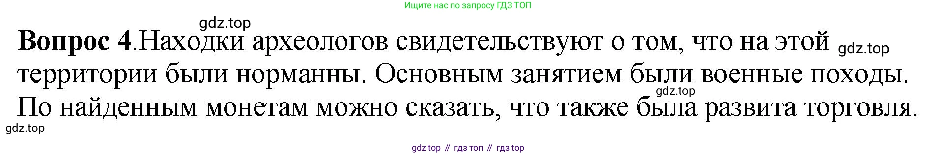 История России, 6 класс Учебник, авторы: Арсентьев Николай Михайлович, Данилов Александр Анатольевич, Стефанович Пётр Сергеевич, Токарева Александра Яковлевна, Торкунов Анатолий Васильевич, Дмитриев Андрей Петрович, издательство Просвещение, Москва, 2023, белого цвета, Часть 1, страница 39, номер 4, Решение 1