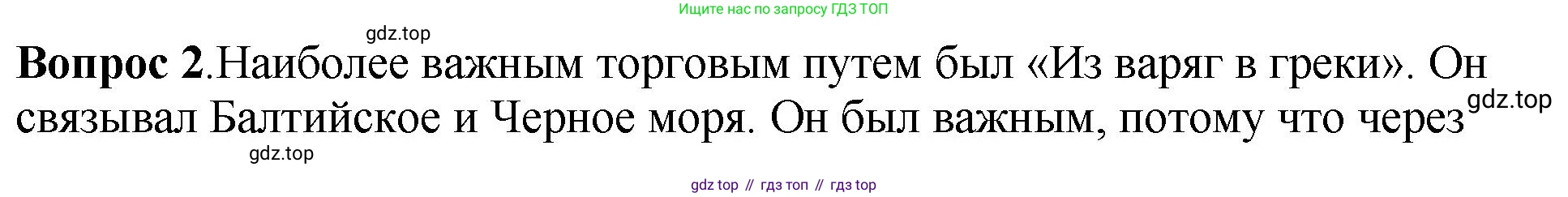 История России, 6 класс Учебник, авторы: Арсентьев Николай Михайлович, Данилов Александр Анатольевич, Стефанович Пётр Сергеевич, Токарева Александра Яковлевна, Торкунов Анатолий Васильевич, Дмитриев Андрей Петрович, издательство Просвещение, Москва, 2023, белого цвета, Часть 1, страница 39, номер 2, Решение 1