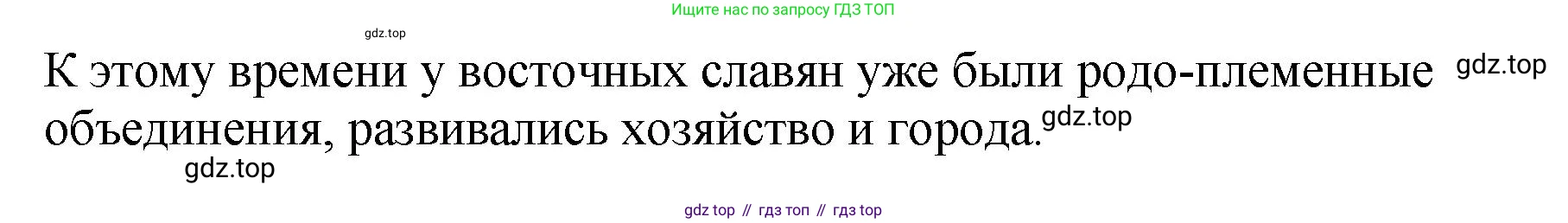 История России, 6 класс Учебник, авторы: Арсентьев Николай Михайлович, Данилов Александр Анатольевич, Стефанович Пётр Сергеевич, Токарева Александра Яковлевна, Торкунов Анатолий Васильевич, Дмитриев Андрей Петрович, издательство Просвещение, Москва, 2023, белого цвета, Часть 1, страница 39, номер 1, Решение 1