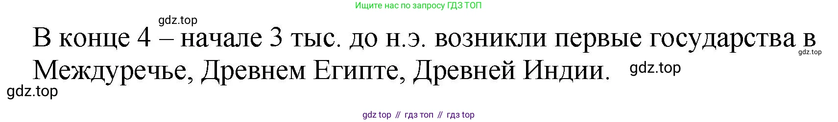 История России, 6 класс Учебник, авторы: Арсентьев Николай Михайлович, Данилов Александр Анатольевич, Стефанович Пётр Сергеевич, Токарева Александра Яковлевна, Торкунов Анатолий Васильевич, Дмитриев Андрей Петрович, издательство Просвещение, Москва, 2023, белого цвета, Часть 1, страница 40, Решение 1 (продолжение 2)