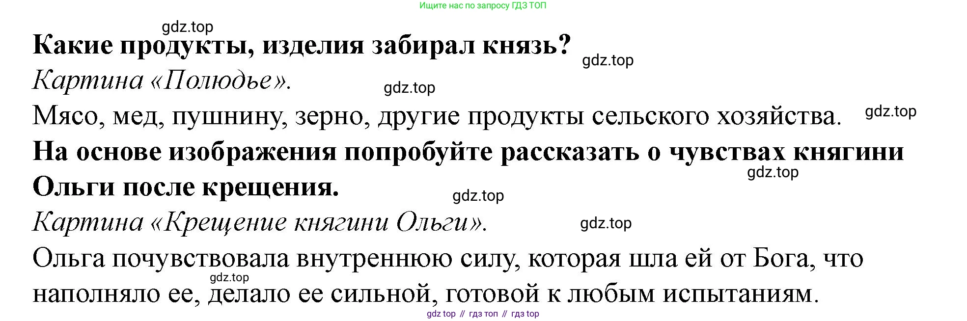 История России, 6 класс Учебник, авторы: Арсентьев Николай Михайлович, Данилов Александр Анатольевич, Стефанович Пётр Сергеевич, Токарева Александра Яковлевна, Торкунов Анатолий Васильевич, Дмитриев Андрей Петрович, издательство Просвещение, Москва, 2023, белого цвета, Часть 1, страница 45, Решение 1