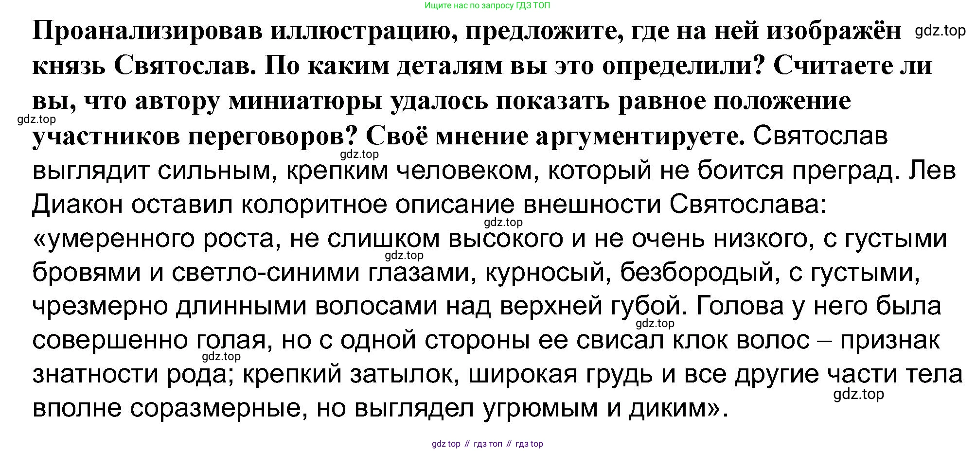 История России, 6 класс Учебник, авторы: Арсентьев Николай Михайлович, Данилов Александр Анатольевич, Стефанович Пётр Сергеевич, Токарева Александра Яковлевна, Торкунов Анатолий Васильевич, Дмитриев Андрей Петрович, издательство Просвещение, Москва, 2023, белого цвета, Часть 1, страница 46, Решение 1