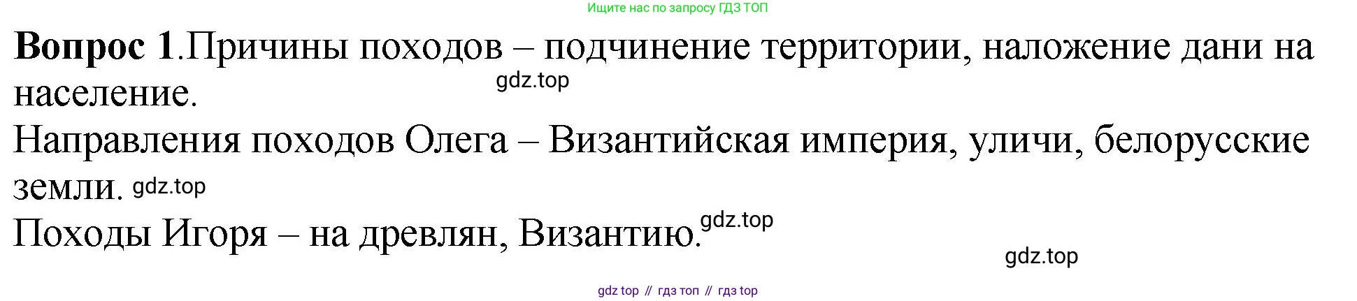 История России, 6 класс Учебник, авторы: Арсентьев Николай Михайлович, Данилов Александр Анатольевич, Стефанович Пётр Сергеевич, Токарева Александра Яковлевна, Торкунов Анатолий Васильевич, Дмитриев Андрей Петрович, издательство Просвещение, Москва, 2023, белого цвета, Часть 1, страница 48, номер 1, Решение 1