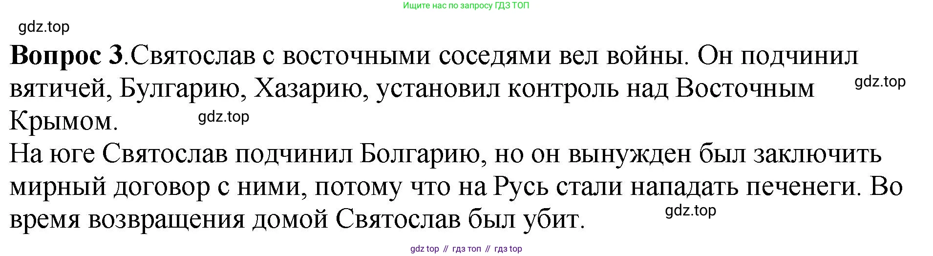 История России, 6 класс Учебник, авторы: Арсентьев Николай Михайлович, Данилов Александр Анатольевич, Стефанович Пётр Сергеевич, Токарева Александра Яковлевна, Торкунов Анатолий Васильевич, Дмитриев Андрей Петрович, издательство Просвещение, Москва, 2023, белого цвета, Часть 1, страница 48, номер 3, Решение 1