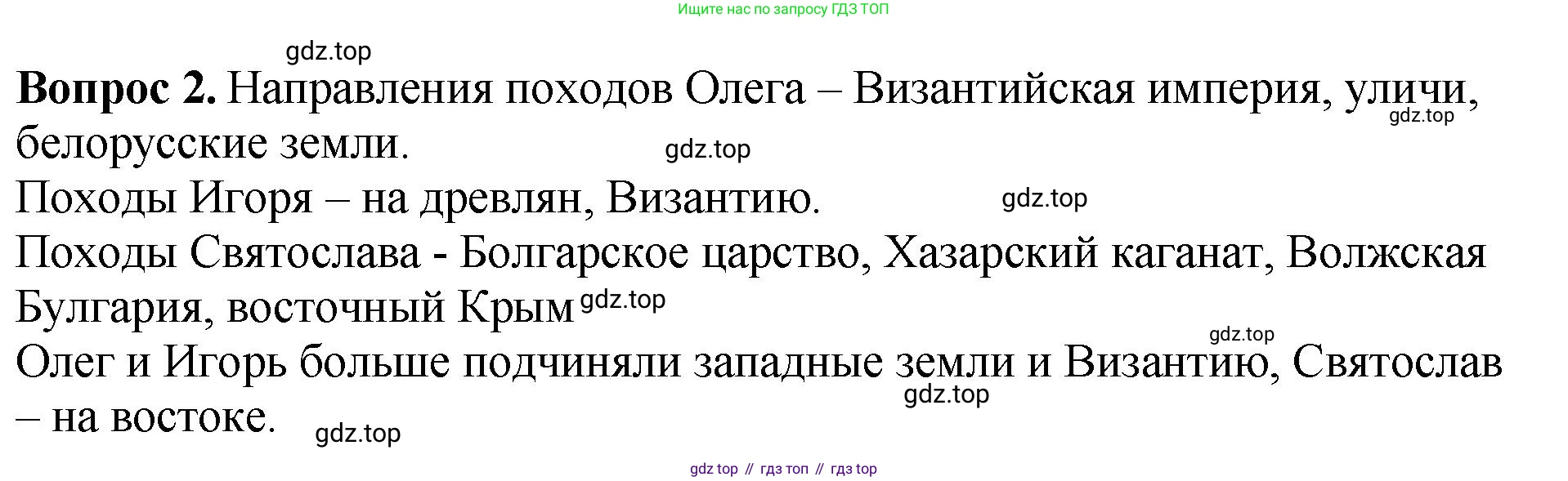 История России, 6 класс Учебник, авторы: Арсентьев Николай Михайлович, Данилов Александр Анатольевич, Стефанович Пётр Сергеевич, Токарева Александра Яковлевна, Торкунов Анатолий Васильевич, Дмитриев Андрей Петрович, издательство Просвещение, Москва, 2023, белого цвета, Часть 1, страница 48, номер 2, Решение 1