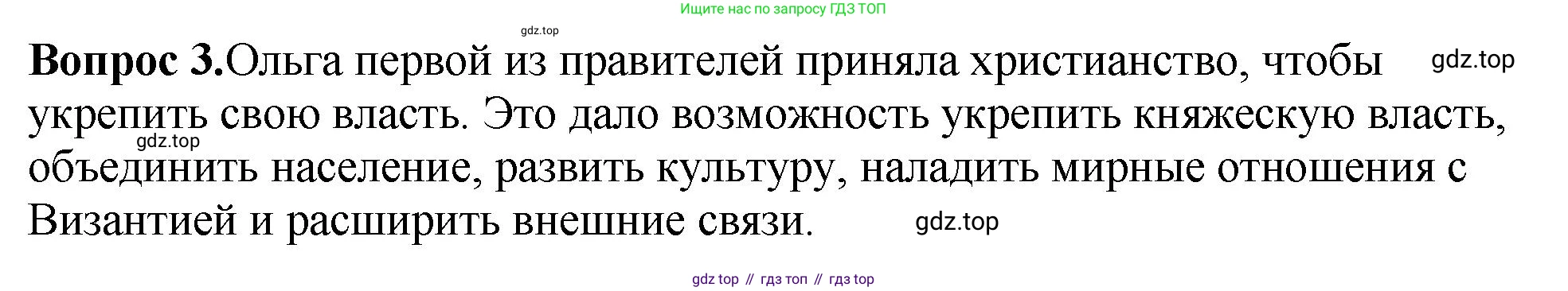 История России, 6 класс Учебник, авторы: Арсентьев Николай Михайлович, Данилов Александр Анатольевич, Стефанович Пётр Сергеевич, Токарева Александра Яковлевна, Торкунов Анатолий Васильевич, Дмитриев Андрей Петрович, издательство Просвещение, Москва, 2023, белого цвета, Часть 1, страница 49, номер 3, Решение 1