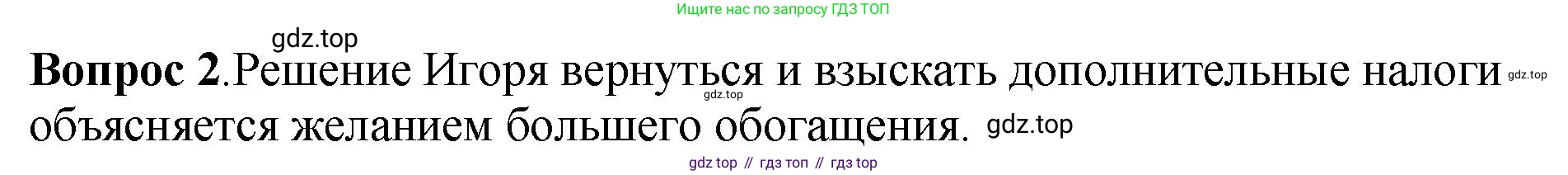 История России, 6 класс Учебник, авторы: Арсентьев Николай Михайлович, Данилов Александр Анатольевич, Стефанович Пётр Сергеевич, Токарева Александра Яковлевна, Торкунов Анатолий Васильевич, Дмитриев Андрей Петрович, издательство Просвещение, Москва, 2023, белого цвета, Часть 1, страница 49, номер 2, Решение 1