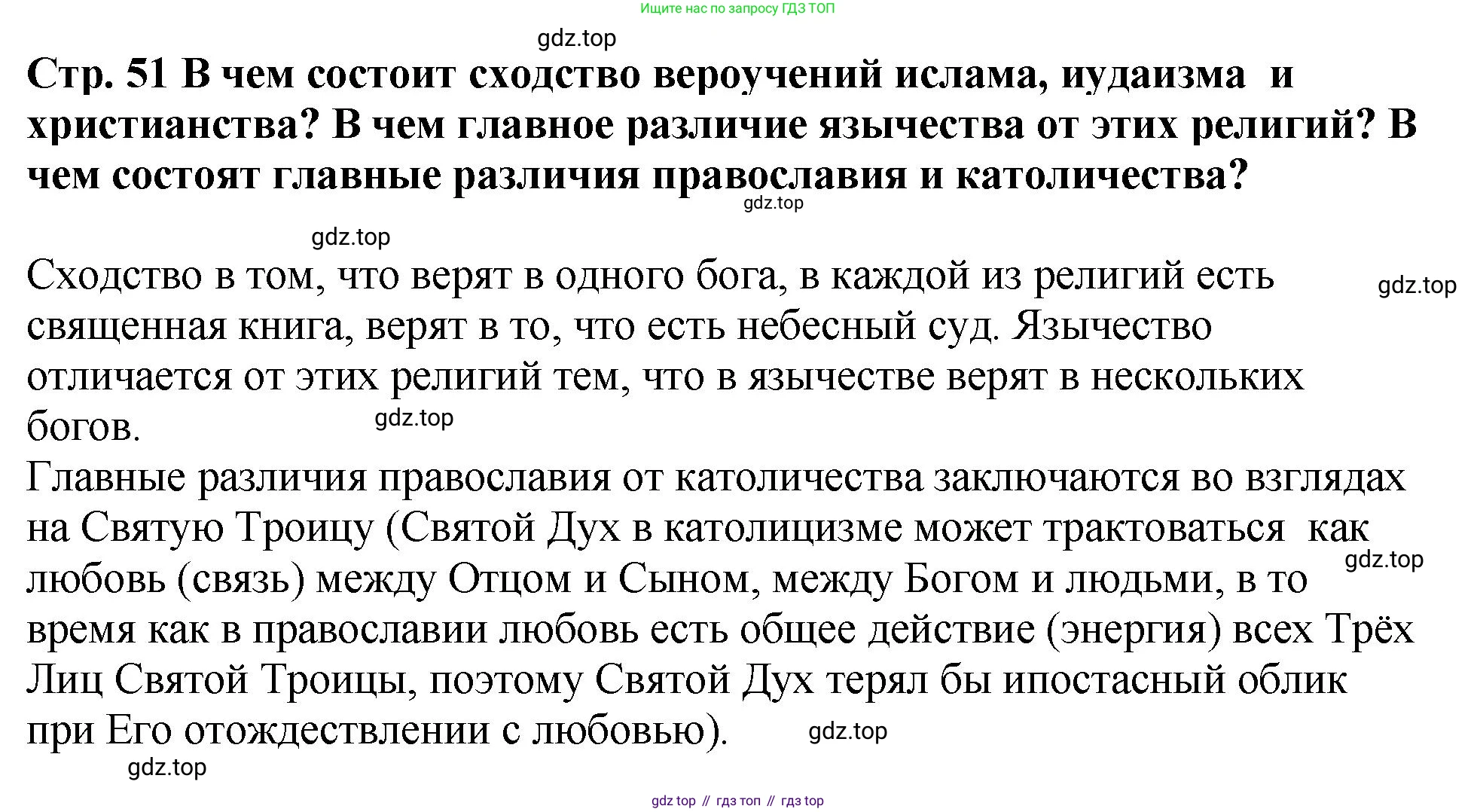 История России, 6 класс Учебник, авторы: Арсентьев Николай Михайлович, Данилов Александр Анатольевич, Стефанович Пётр Сергеевич, Токарева Александра Яковлевна, Торкунов Анатолий Васильевич, Дмитриев Андрей Петрович, издательство Просвещение, Москва, 2023, белого цвета, Часть 1, страница 51, Решение 1