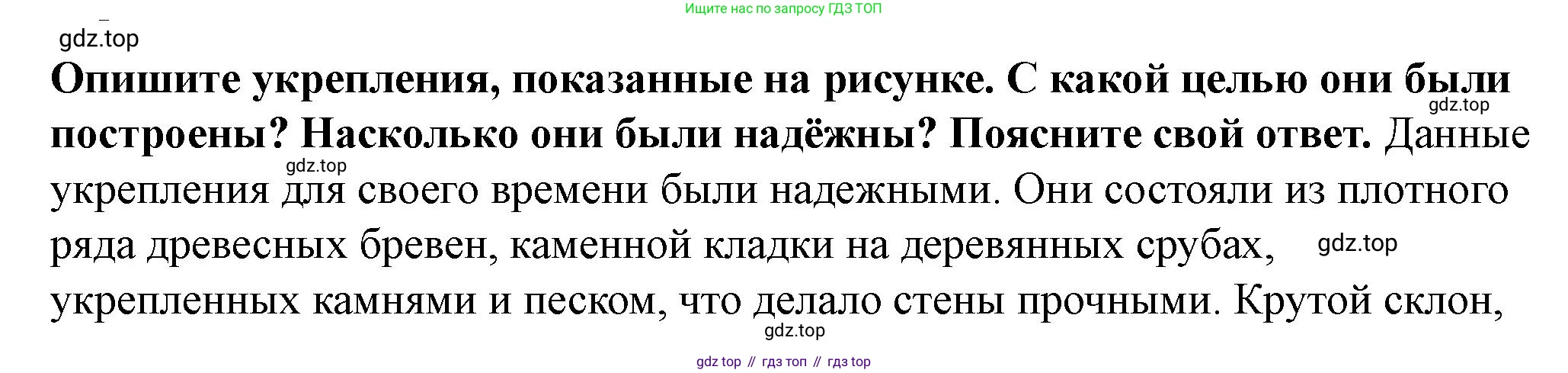 История России, 6 класс Учебник, авторы: Арсентьев Николай Михайлович, Данилов Александр Анатольевич, Стефанович Пётр Сергеевич, Токарева Александра Яковлевна, Торкунов Анатолий Васильевич, Дмитриев Андрей Петрович, издательство Просвещение, Москва, 2023, белого цвета, Часть 1, страница 50, Решение 1