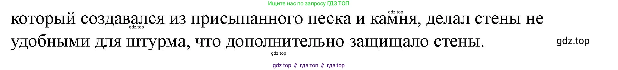 История России, 6 класс Учебник, авторы: Арсентьев Николай Михайлович, Данилов Александр Анатольевич, Стефанович Пётр Сергеевич, Токарева Александра Яковлевна, Торкунов Анатолий Васильевич, Дмитриев Андрей Петрович, издательство Просвещение, Москва, 2023, белого цвета, Часть 1, страница 50, Решение 1 (продолжение 2)