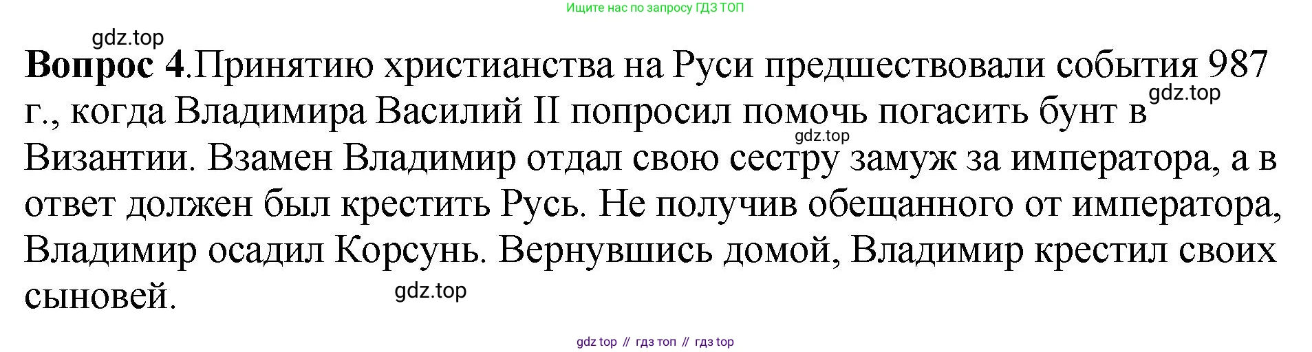 История России, 6 класс Учебник, авторы: Арсентьев Николай Михайлович, Данилов Александр Анатольевич, Стефанович Пётр Сергеевич, Токарева Александра Яковлевна, Торкунов Анатолий Васильевич, Дмитриев Андрей Петрович, издательство Просвещение, Москва, 2023, белого цвета, Часть 1, страница 55, номер 4, Решение 1