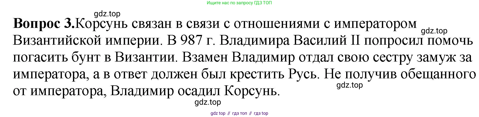 История России, 6 класс Учебник, авторы: Арсентьев Николай Михайлович, Данилов Александр Анатольевич, Стефанович Пётр Сергеевич, Токарева Александра Яковлевна, Торкунов Анатолий Васильевич, Дмитриев Андрей Петрович, издательство Просвещение, Москва, 2023, белого цвета, Часть 1, страница 55, номер 3, Решение 1