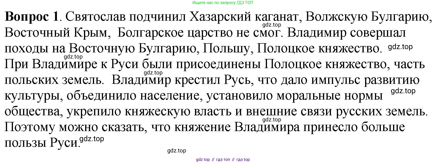 История России, 6 класс Учебник, авторы: Арсентьев Николай Михайлович, Данилов Александр Анатольевич, Стефанович Пётр Сергеевич, Токарева Александра Яковлевна, Торкунов Анатолий Васильевич, Дмитриев Андрей Петрович, издательство Просвещение, Москва, 2023, белого цвета, Часть 1, страница 56, номер 1, Решение 1