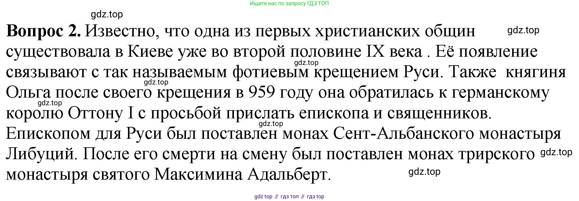 История России, 6 класс Учебник, авторы: Арсентьев Николай Михайлович, Данилов Александр Анатольевич, Стефанович Пётр Сергеевич, Токарева Александра Яковлевна, Торкунов Анатолий Васильевич, Дмитриев Андрей Петрович, издательство Просвещение, Москва, 2023, белого цвета, Часть 1, страница 56, номер 2, Решение 1