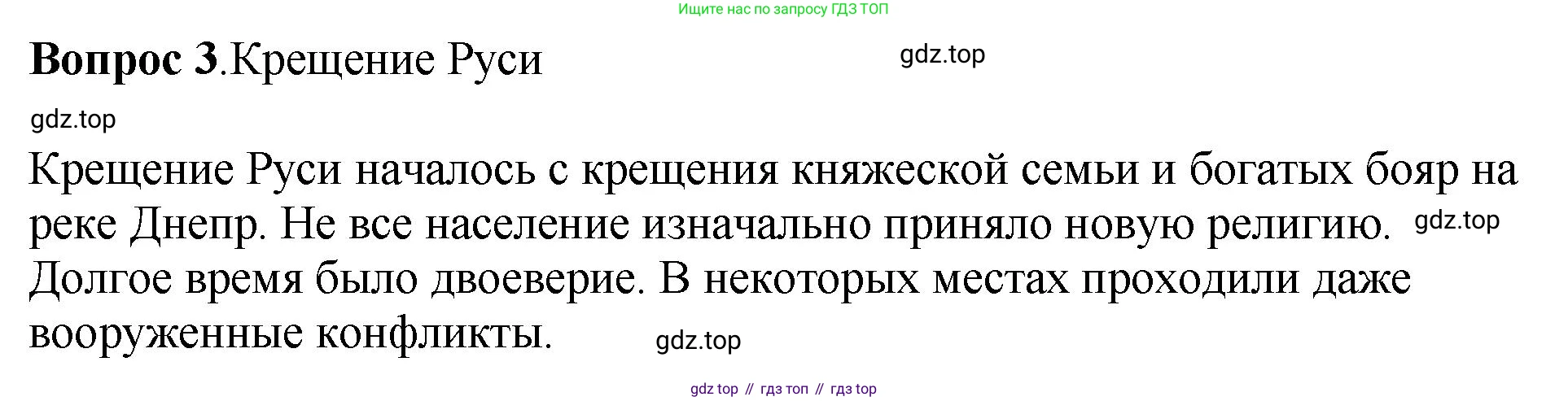 История России, 6 класс Учебник, авторы: Арсентьев Николай Михайлович, Данилов Александр Анатольевич, Стефанович Пётр Сергеевич, Токарева Александра Яковлевна, Торкунов Анатолий Васильевич, Дмитриев Андрей Петрович, издательство Просвещение, Москва, 2023, белого цвета, Часть 1, страница 56, номер 3, Решение 1
