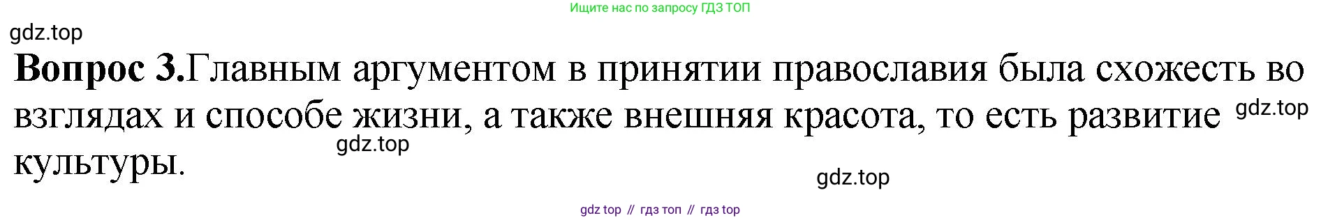 История России, 6 класс Учебник, авторы: Арсентьев Николай Михайлович, Данилов Александр Анатольевич, Стефанович Пётр Сергеевич, Токарева Александра Яковлевна, Торкунов Анатолий Васильевич, Дмитриев Андрей Петрович, издательство Просвещение, Москва, 2023, белого цвета, Часть 1, страница 56, номер 3, Решение 1