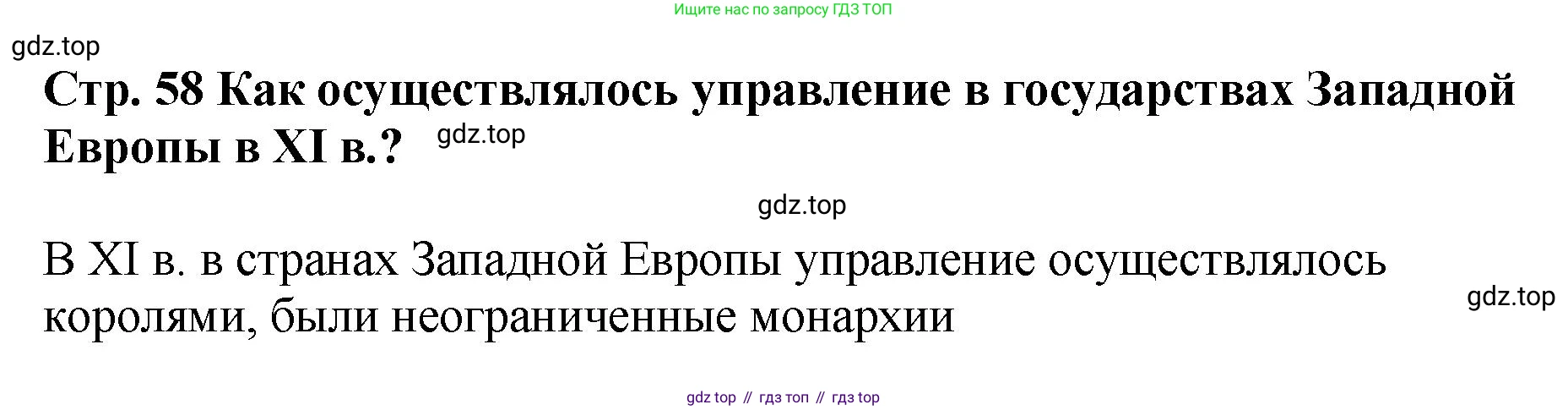 История России, 6 класс Учебник, авторы: Арсентьев Николай Михайлович, Данилов Александр Анатольевич, Стефанович Пётр Сергеевич, Токарева Александра Яковлевна, Торкунов Анатолий Васильевич, Дмитриев Андрей Петрович, издательство Просвещение, Москва, 2023, белого цвета, Часть 1, страница 58, Решение 1