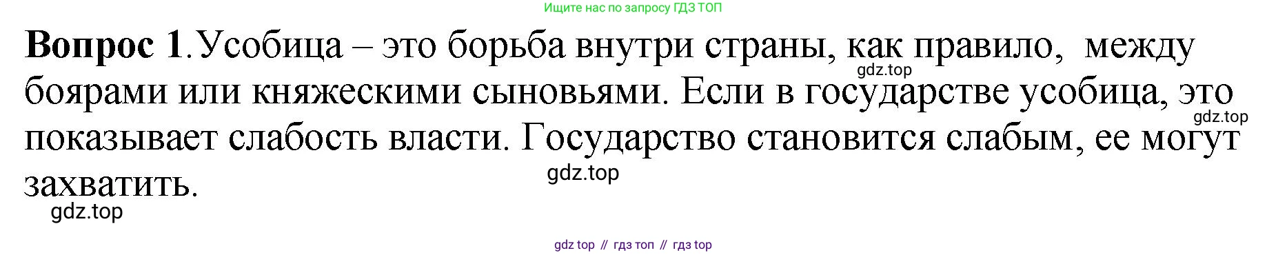 История России, 6 класс Учебник, авторы: Арсентьев Николай Михайлович, Данилов Александр Анатольевич, Стефанович Пётр Сергеевич, Токарева Александра Яковлевна, Торкунов Анатолий Васильевич, Дмитриев Андрей Петрович, издательство Просвещение, Москва, 2023, белого цвета, Часть 1, страница 61, номер 1, Решение 1