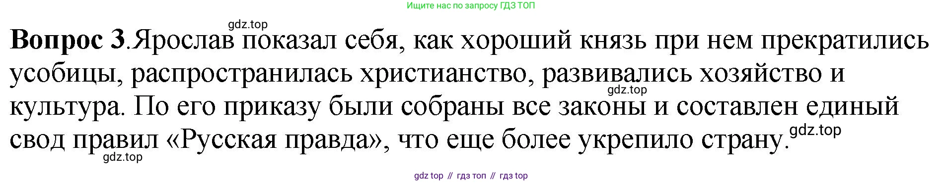 История России, 6 класс Учебник, авторы: Арсентьев Николай Михайлович, Данилов Александр Анатольевич, Стефанович Пётр Сергеевич, Токарева Александра Яковлевна, Торкунов Анатолий Васильевич, Дмитриев Андрей Петрович, издательство Просвещение, Москва, 2023, белого цвета, Часть 1, страница 61, номер 3, Решение 1